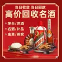 甘南玛曲县洋酒回收:茅台酒,名酒,虫草,烟酒,老酒,甘南玛曲县跃国烟酒经营部